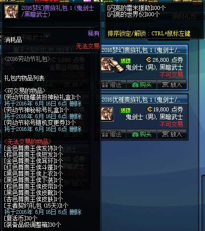 dnf五一套2017有什么东西 dnf五一礼包内容价格一览 dnf五一套2017有什么东西 dnf五一礼包内容价格一览
