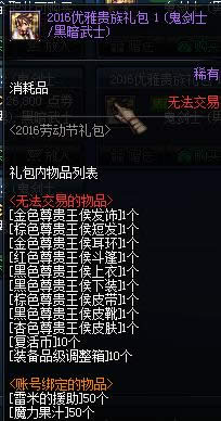 dnf五一套2017有什么东西 dnf五一礼包内容价格一览 dnf五一套2017有什么东西 dnf五一礼包内容价格一览