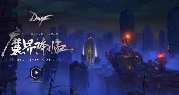 dnf魔界裂缝在哪里 dnf魔界裂缝门票是什么 dnf魔界裂缝在哪里 dnf魔界裂缝门票是什么