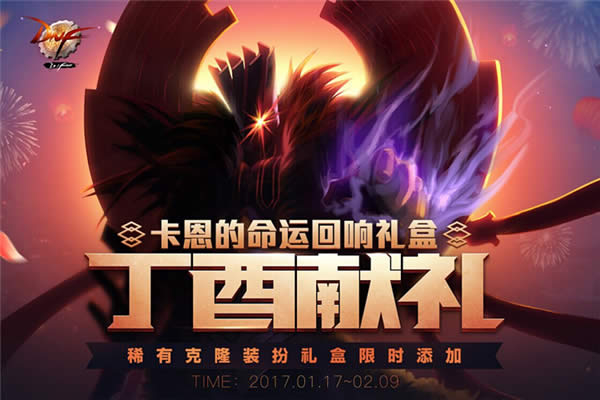 dnf卡恩的命运回响礼盒怎么获得 dnf卡恩的命运回响礼盒在什么地方买