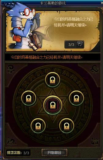 dnf卡兰蒂斯的委托怎么玩 dnf卡兰蒂斯的委托怎么融合 dnf卡兰蒂斯的委托怎么玩 dnf卡兰蒂斯的委托怎么融合
