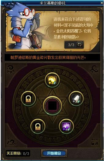 dnf卡兰蒂斯的委托怎么玩 dnf卡兰蒂斯的委托怎么融合 dnf卡兰蒂斯的委托怎么玩 dnf卡兰蒂斯的委托怎么融合
