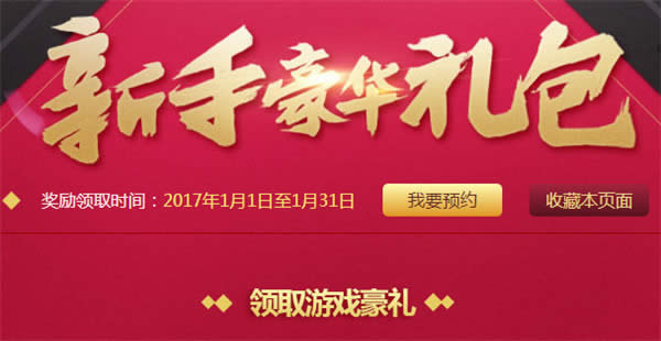 dnf1月新手礼包2017领取地址 dnf1月新手豪华礼包2017活动 dnf1月新手礼包2017领取地址 dnf1月新手豪华礼包2017活动