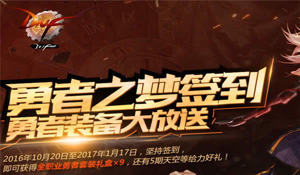 dnf勇者之梦签到每周都可以补签吗 dnf勇者之梦签到能补签几次 dnf勇者之梦签到每周都可以补签吗 dnf勇者之梦签到能补签几次