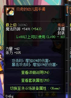 dnf90级传说首饰大全 dnf90级传说首饰属性介绍 dnf90级传说首饰大全 dnf90级传说首饰属性介绍