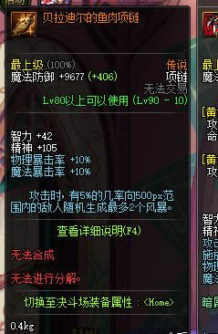 dnf90级传说首饰大全 dnf90级传说首饰属性介绍 dnf90级传说首饰大全 dnf90级传说首饰属性介绍