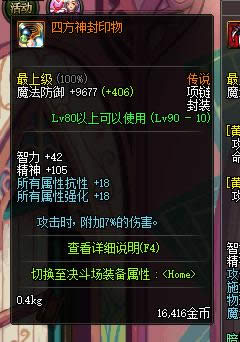 dnf90级传说首饰大全 dnf90级传说首饰属性介绍 dnf90级传说首饰大全 dnf90级传说首饰属性介绍