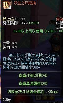 dnf90级传说首饰大全 dnf90级传说首饰属性介绍 dnf90级传说首饰大全 dnf90级传说首饰属性介绍