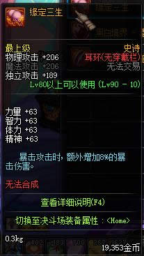 dnf90级ss耳环大全 dnf90级ss耳环属性介绍 dnf90级ss耳环大全 dnf90级ss耳环属性介绍