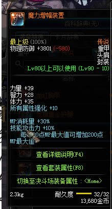 dnf90级传说重甲防具大全 dnf90级传说板甲防具属性介绍 dnf90级传说重甲防具大全 dnf90级传说板甲防具属性介绍