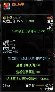 dnf90级传说重甲防具大全 dnf90级传说板甲防具属性介绍 dnf90级传说重甲防具大全 dnf90级传说板甲防具属性介绍