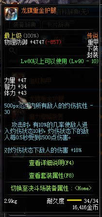 dnf90级传说重甲防具大全 dnf90级传说板甲防具属性介绍 dnf90级传说重甲防具大全 dnf90级传说板甲防具属性介绍