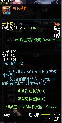 dnf90级传说重甲防具大全 dnf90级传说板甲防具属性介绍 dnf90级传说重甲防具大全 dnf90级传说板甲防具属性介绍