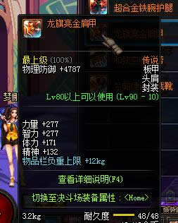 dnf90级传说板甲防具大全 dnf90级传说板甲防具属性介绍 dnf90级传说板甲防具大全 dnf90级传说板甲防具属性介绍