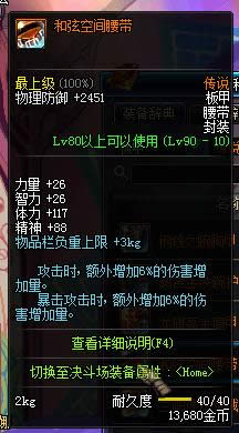 dnf90级传说板甲防具大全 dnf90级传说板甲防具属性介绍 dnf90级传说板甲防具大全 dnf90级传说板甲防具属性介绍