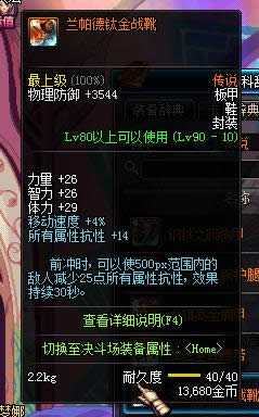 dnf90级传说板甲防具大全 dnf90级传说板甲防具属性介绍 dnf90级传说板甲防具大全 dnf90级传说板甲防具属性介绍
