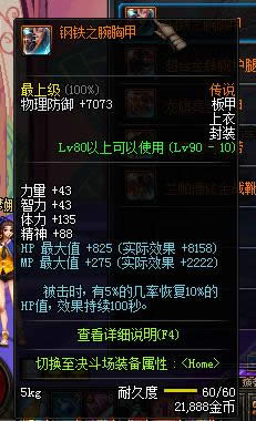 dnf90级传说板甲防具大全 dnf90级传说板甲防具属性介绍 dnf90级传说板甲防具大全 dnf90级传说板甲防具属性介绍