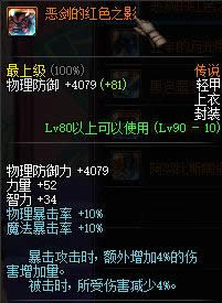 dnf90级传说轻甲防具大全 dnf90级传说轻甲防具属性介绍