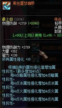 dnf90级传说轻甲防具大全 dnf90级传说轻甲防具属性介绍