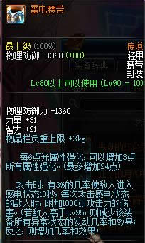 dnf90级传说轻甲防具大全 dnf90级传说轻甲防具属性介绍