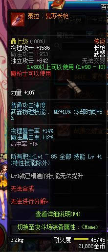 dnf90级魔枪士传说武器大全 dnf90级魔枪士传说武器属性介绍