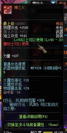 dnf90级魔枪士传说武器大全 dnf90级魔枪士传说武器属性介绍