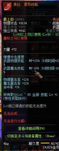 dnf90级魔枪士传说武器大全 dnf90级魔枪士传说武器属性介绍