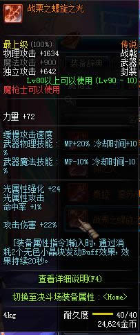 dnf90级魔枪士传说武器大全 dnf90级魔枪士传说武器属性介绍