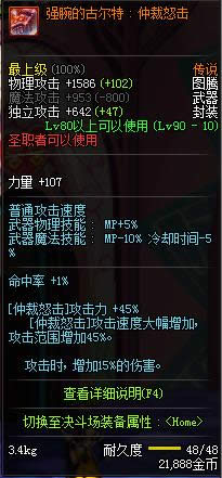 dnf90级圣职者传说武器大全 dnf90级圣职者传说武器属性介绍