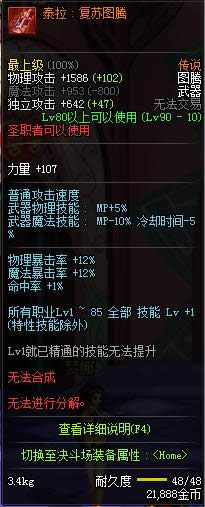 dnf90级圣职者传说武器大全 dnf90级圣职者传说武器属性介绍