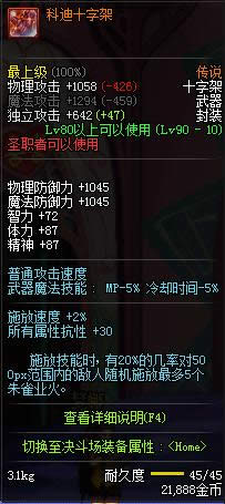 dnf90级圣职者传说武器大全 dnf90级圣职者传说武器属性介绍