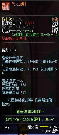 dnf90级圣职者传说武器大全 dnf90级圣职者传说武器属性介绍