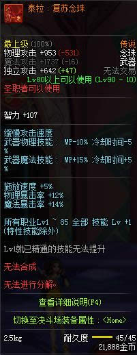 dnf90级圣职者传说武器大全 dnf90级圣职者传说武器属性介绍