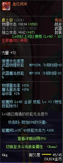 dnf90级圣职者传说武器大全 dnf90级圣职者传说武器属性介绍