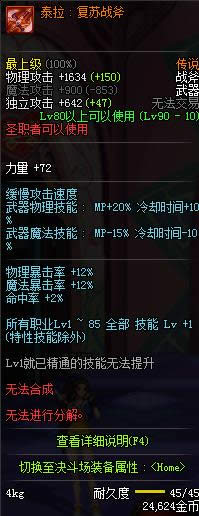 dnf90级圣职者传说武器大全 dnf90级圣职者传说武器属性介绍
