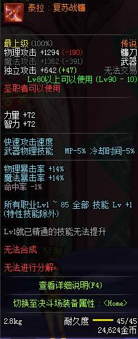 dnf90级圣职者传说武器大全 dnf90级圣职者传说武器属性介绍