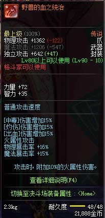 dnf90级格斗家传说武器大全 dnf90级格斗家传说武器属性介绍