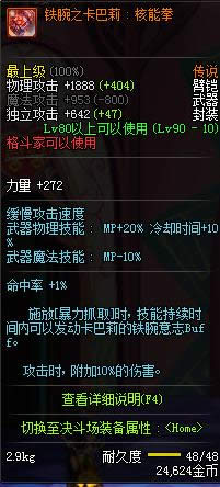 dnf90级格斗家传说武器大全 dnf90级格斗家传说武器属性介绍