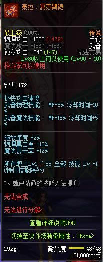 dnf90级格斗家传说武器大全 dnf90级格斗家传说武器属性介绍