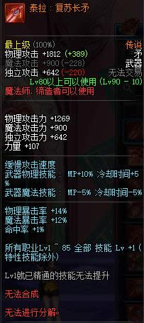 dnf90级魔法师传说武器大全 dnf90级魔法师传说武器属性介绍