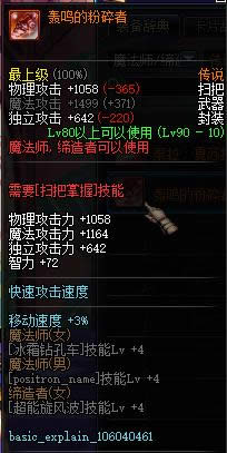 dnf90级魔法师传说武器大全 dnf90级魔法师传说武器属性介绍