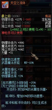 dnf90级神枪手传说武器大全 dnf90级神枪手传说武器属性介绍
