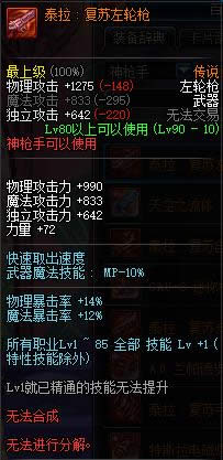 dnf90级神枪手传说武器大全 dnf90级神枪手传说武器属性介绍