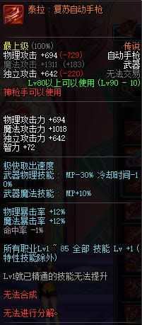 dnf90级神枪手传说武器大全 dnf90级神枪手传说武器属性介绍