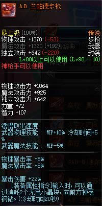 dnf90级神枪手传说武器大全 dnf90级神枪手传说武器属性介绍