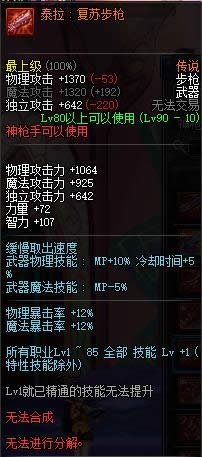 dnf90级神枪手传说武器大全 dnf90级神枪手传说武器属性介绍