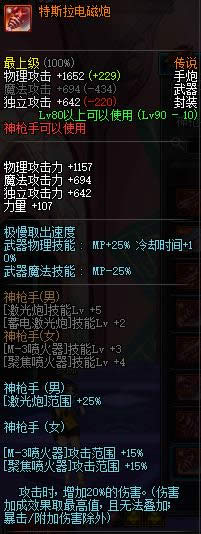 dnf90级神枪手传说武器大全 dnf90级神枪手传说武器属性介绍