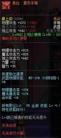 dnf90级神枪手传说武器大全 dnf90级神枪手传说武器属性介绍