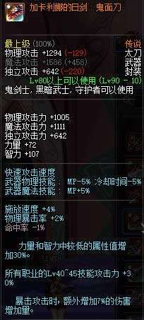 dnf90级鬼剑士传说武器大全 dnf90级鬼剑士传说武器属性介绍