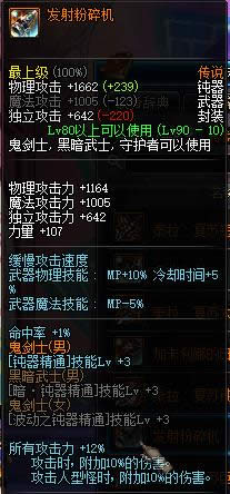 dnf90级鬼剑士传说武器大全 dnf90级鬼剑士传说武器属性介绍